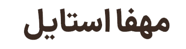 مهفا